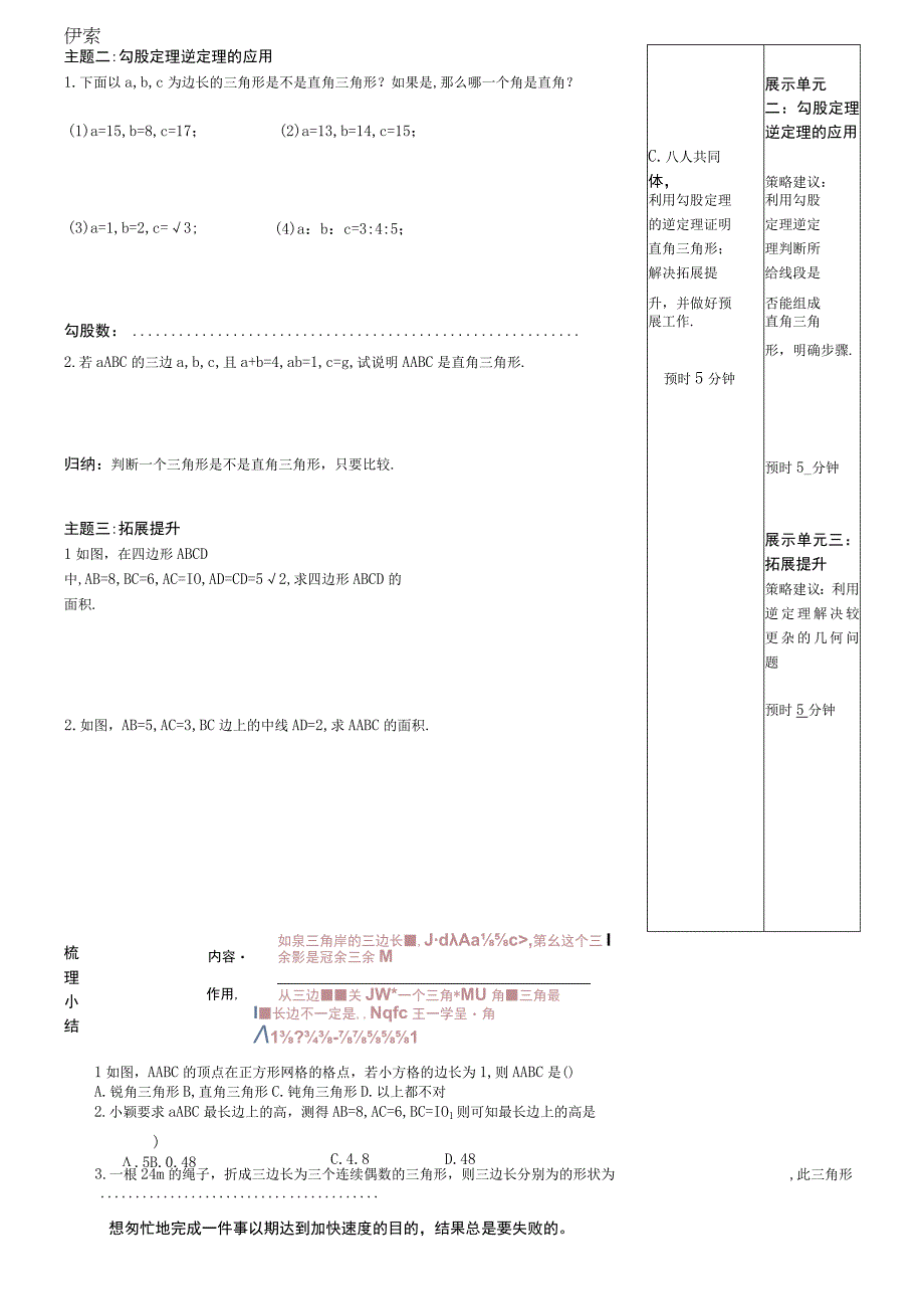 勾股定理的逆定理1公开课.docx_第2页