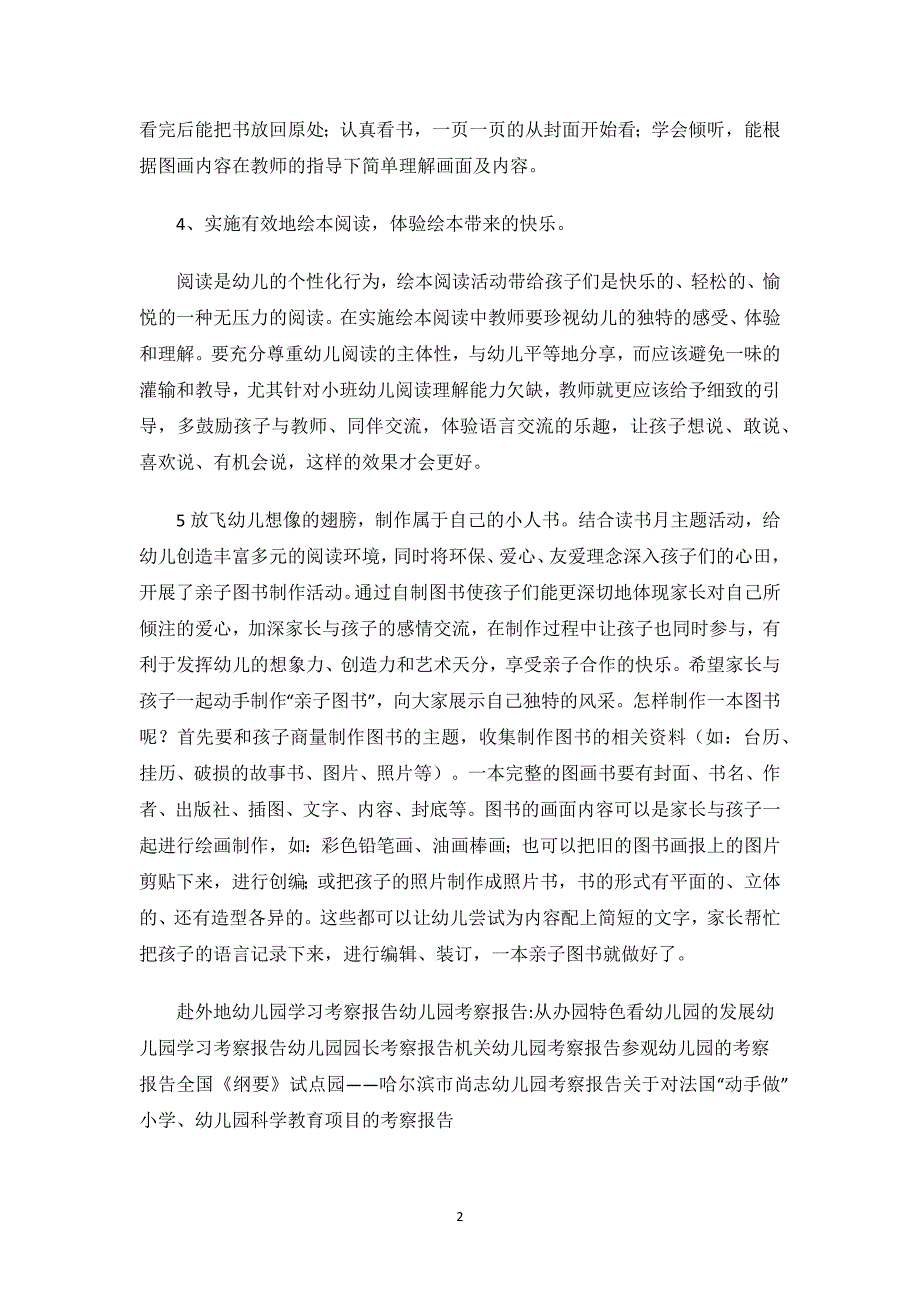 幼儿园考察报告.docx_第2页