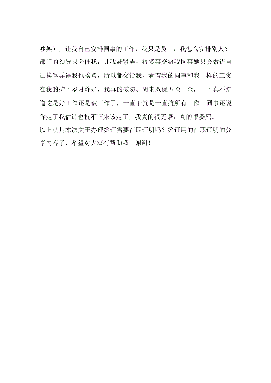 办理签证需要在职证明吗？签证用的在职证明这边能够开.docx_第2页