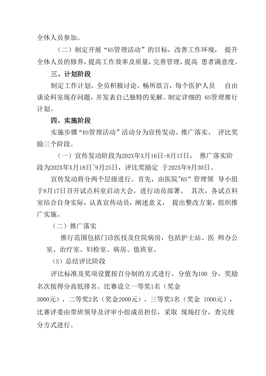 医院6S管理评比活动方案及管理工作要求环境篇及服务篇40页资料合辑.docx_第2页