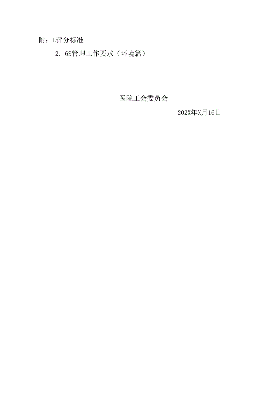 医院6S管理评比活动方案及管理工作要求环境篇及服务篇40页资料合辑.docx_第3页