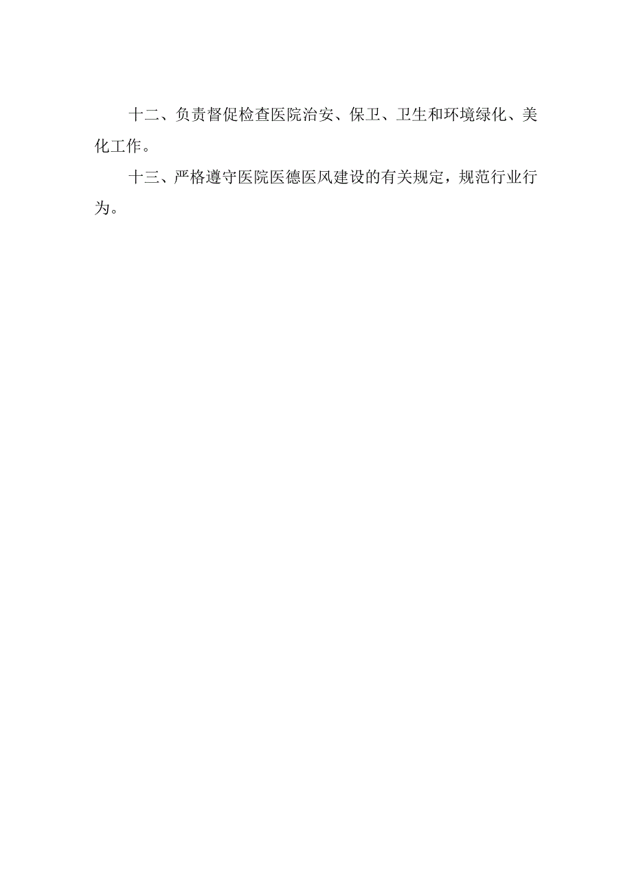 副院长职责.docx_第2页