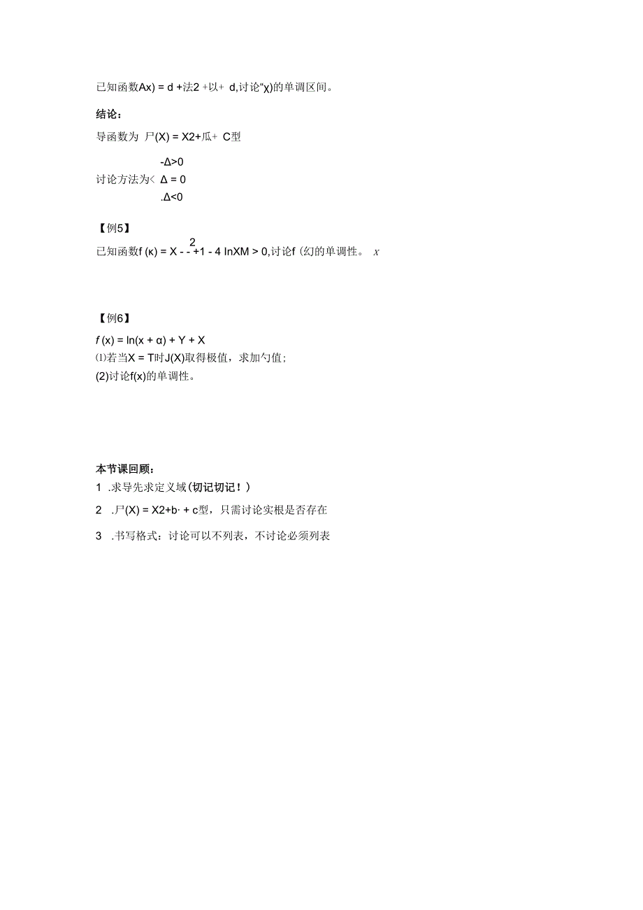 单调性问题一：x2+bx+c=0型.docx_第2页