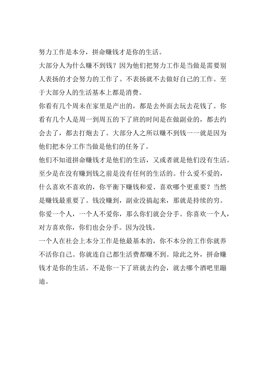 努力工作是本分拼命赚钱才是你的生活.docx_第1页