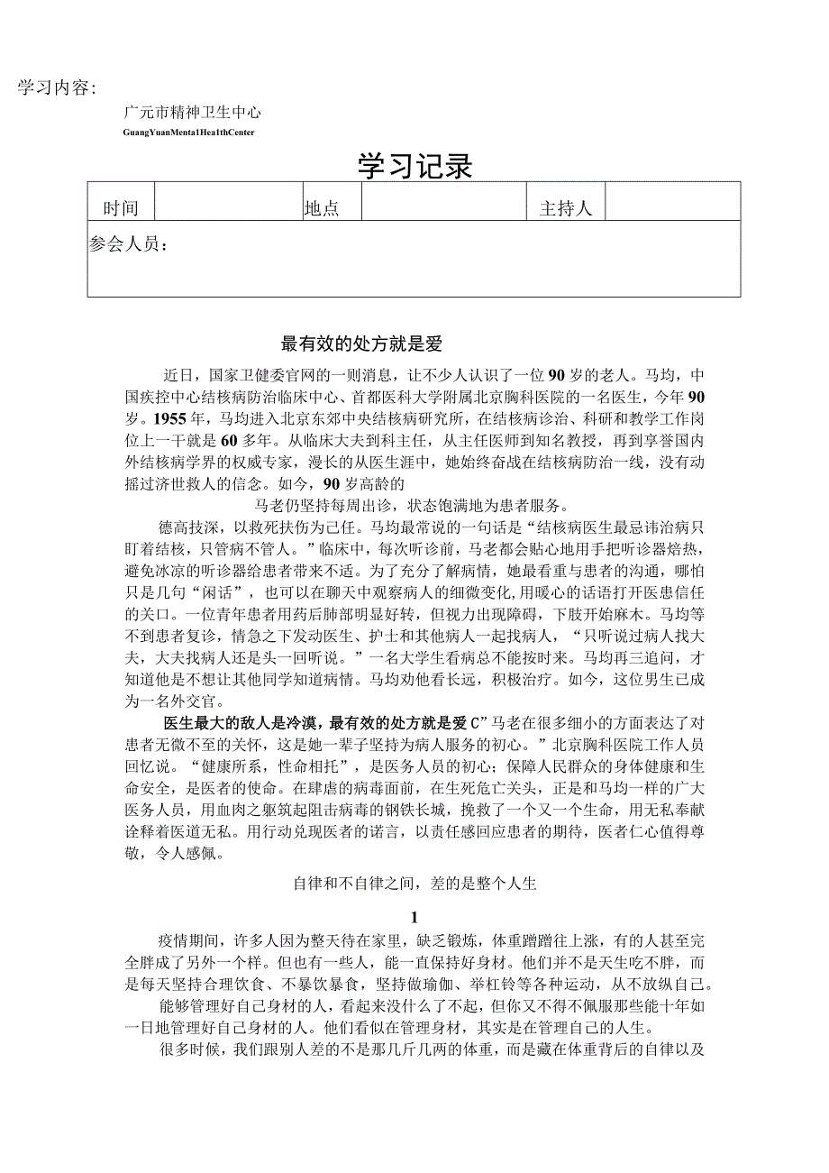 医院科室廉洁文化专题学习模板.docx_第1页