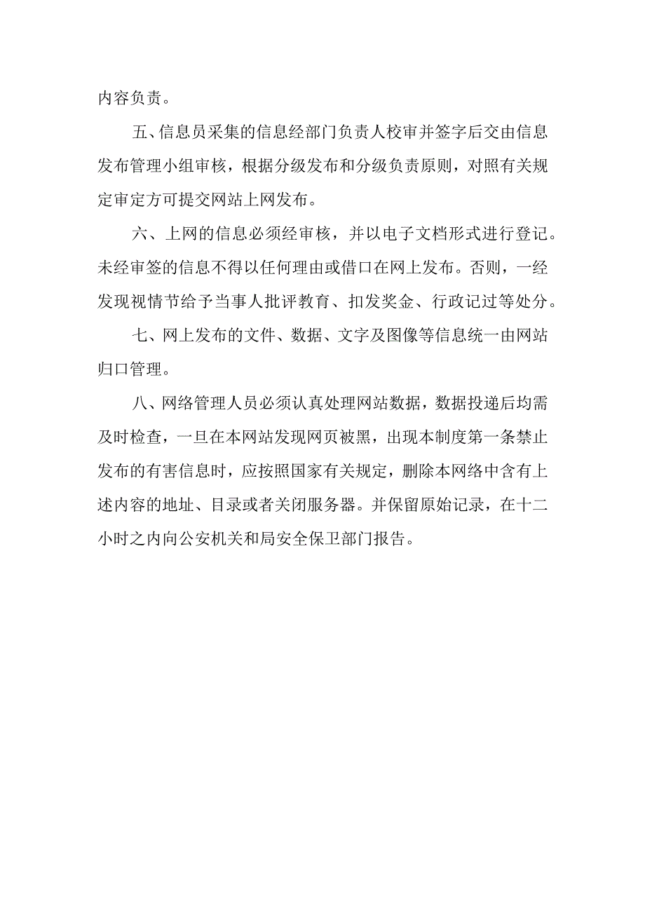 医院信息发布审核制度.docx_第2页