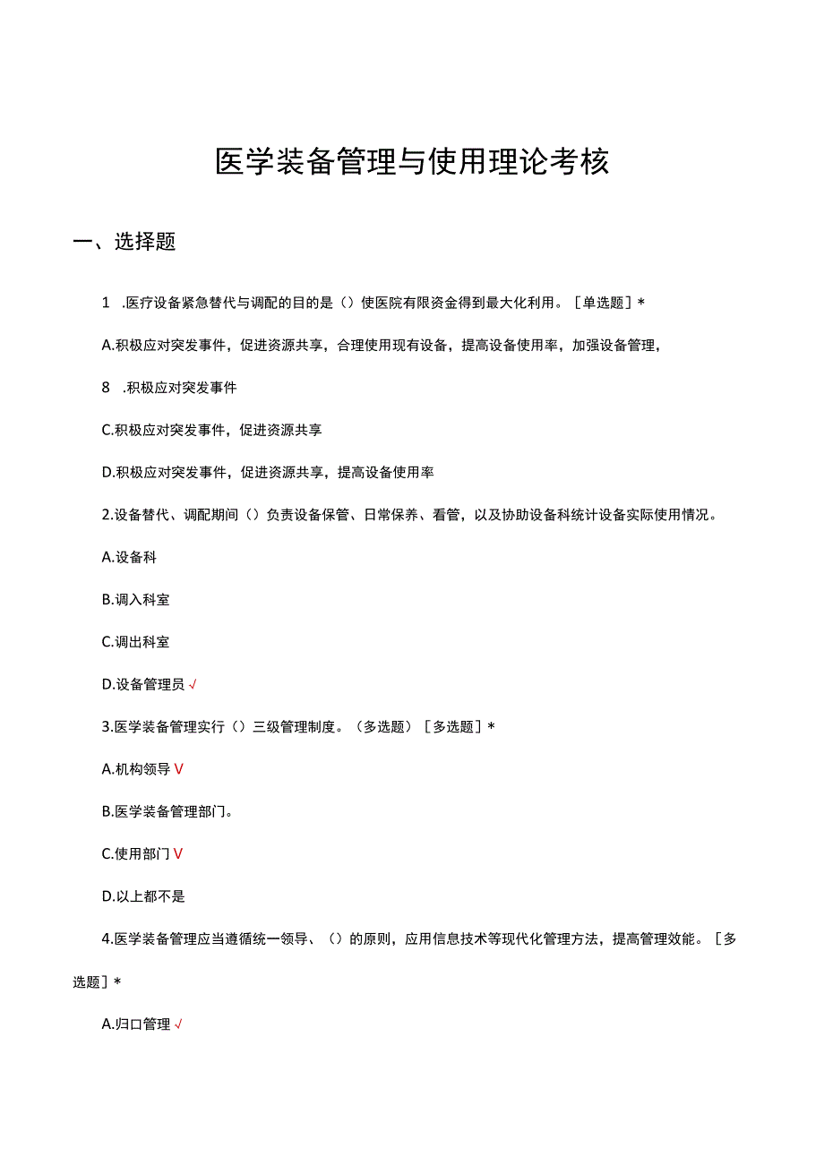 医学装备管理与使用理论考核试题及答案.docx_第1页