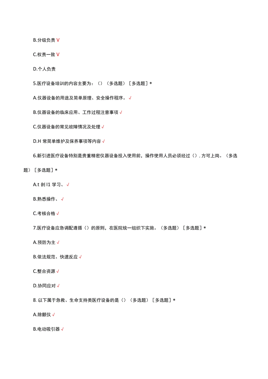 医学装备管理与使用理论考核试题及答案.docx_第2页