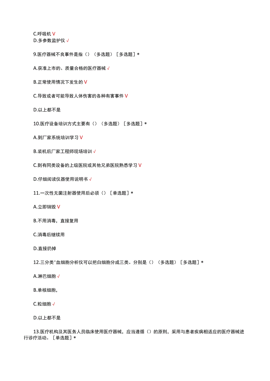 医学装备管理与使用理论考核试题及答案.docx_第3页