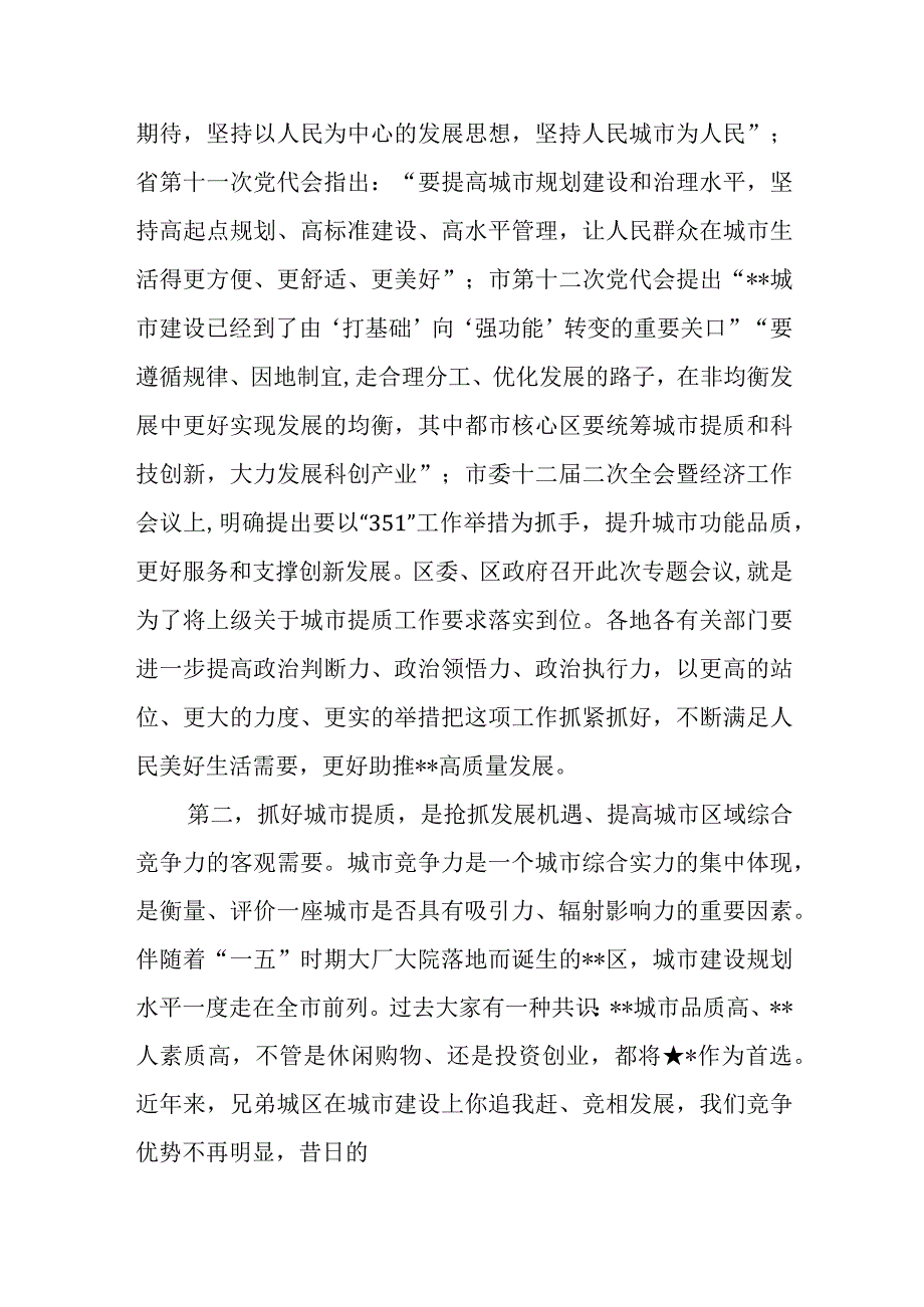 区委书记在全区城市建设工作动员大会上的讲话.docx_第3页