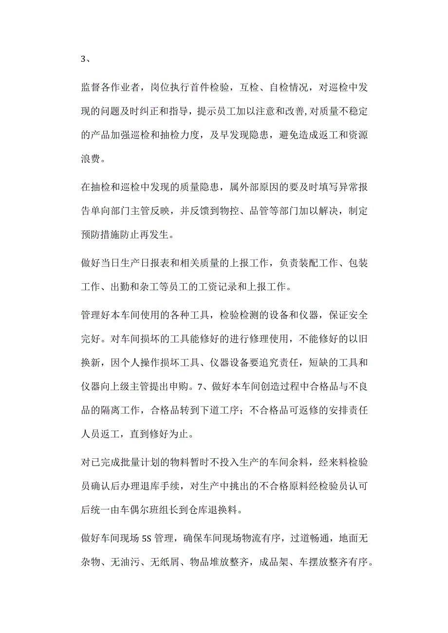 包装制品厂车间主任岗位职责正文.docx_第2页