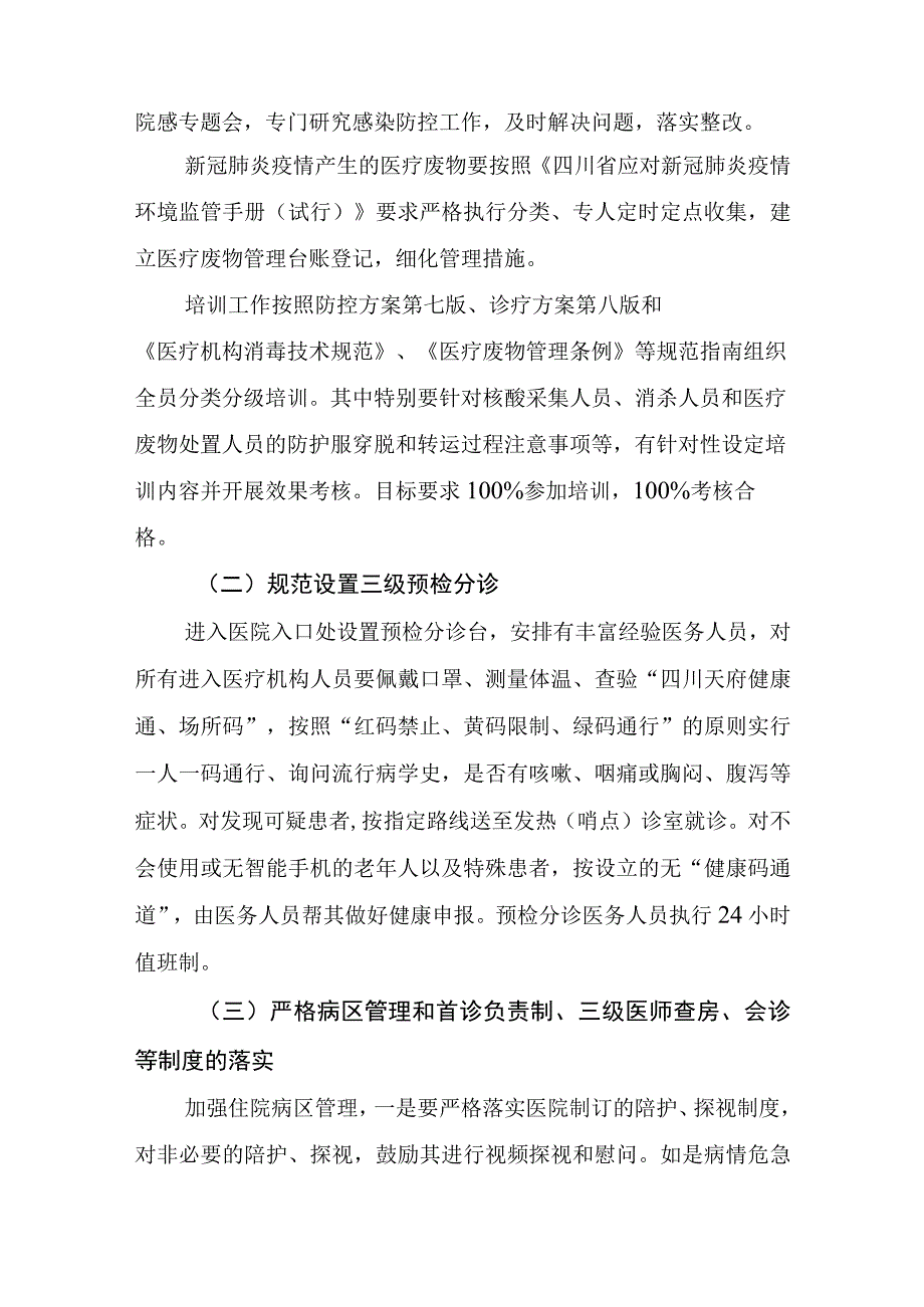 医院新冠肺炎疫情防控工作方案2023版.docx_第2页