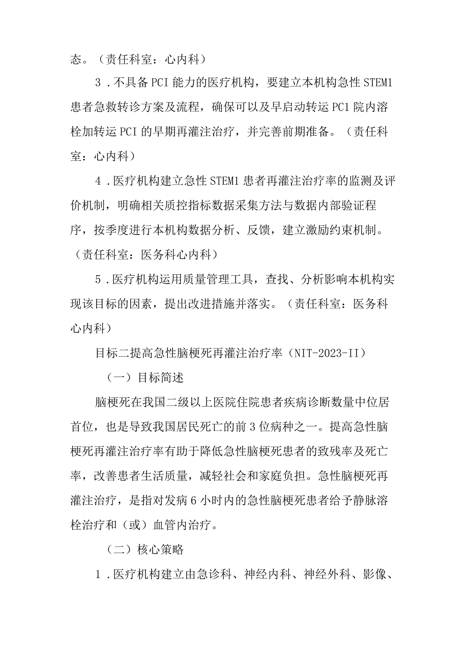 医院关于落实2023年国家医疗质量安全改进目标的实施方案.docx_第3页