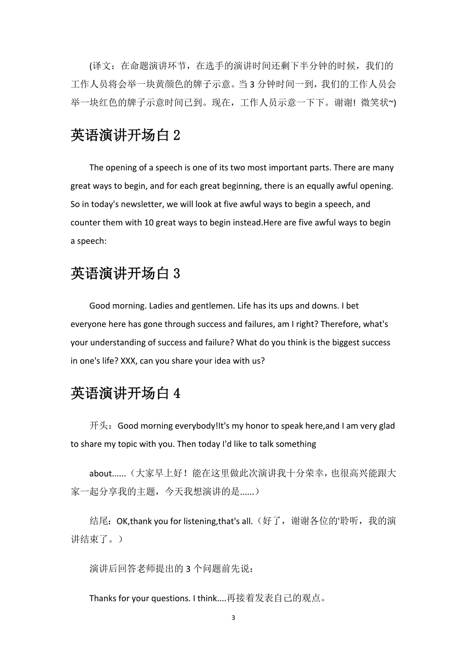 英语演讲开场白.docx_第3页