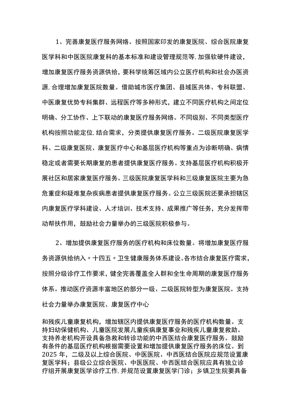 加快推进康复医疗工作发展实施方案.docx_第2页