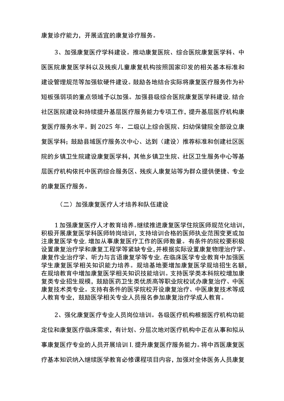 加快推进康复医疗工作发展实施方案.docx_第3页