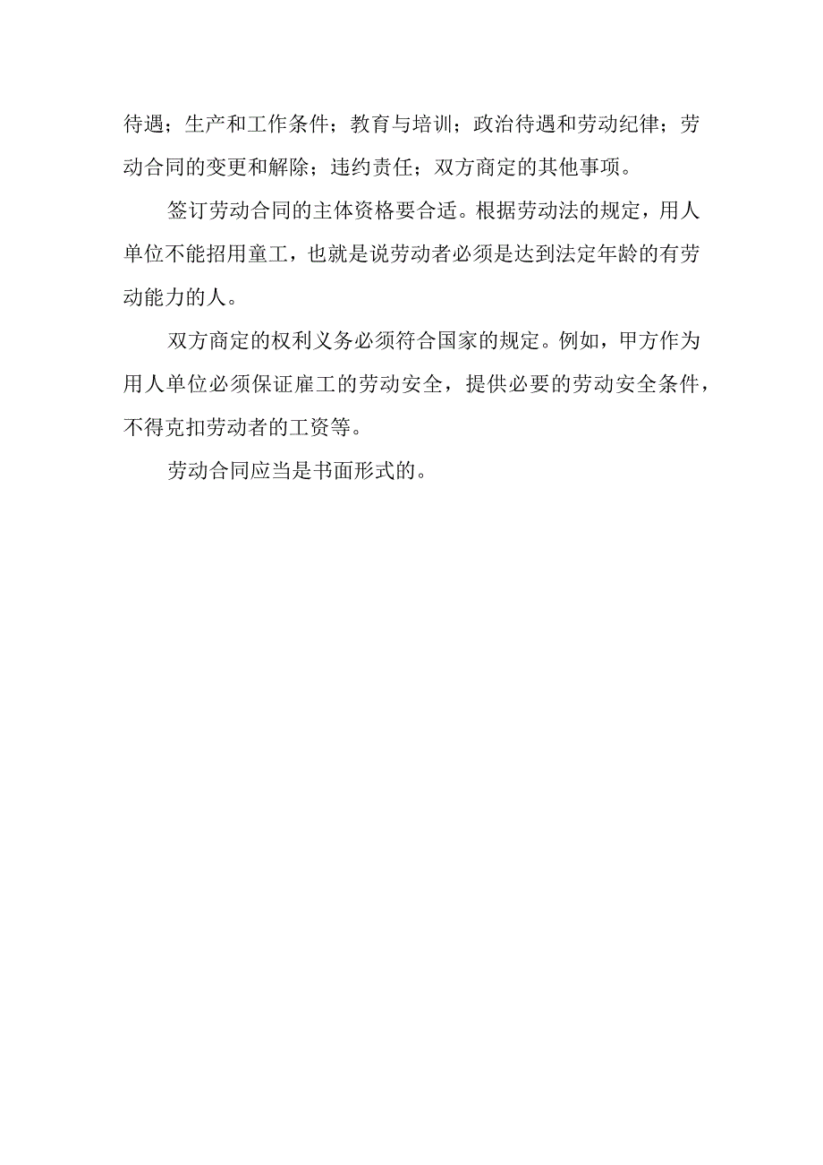 劳动合同 （模板）.docx_第3页