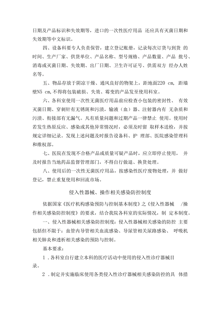 医院消毒药械及一次性医疗器械管理制度汇编.docx_第2页