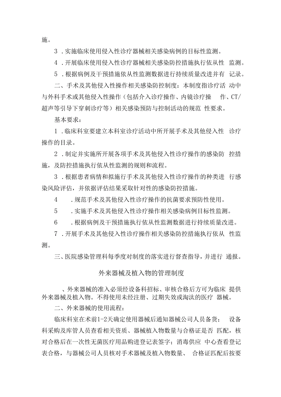 医院消毒药械及一次性医疗器械管理制度汇编.docx_第3页