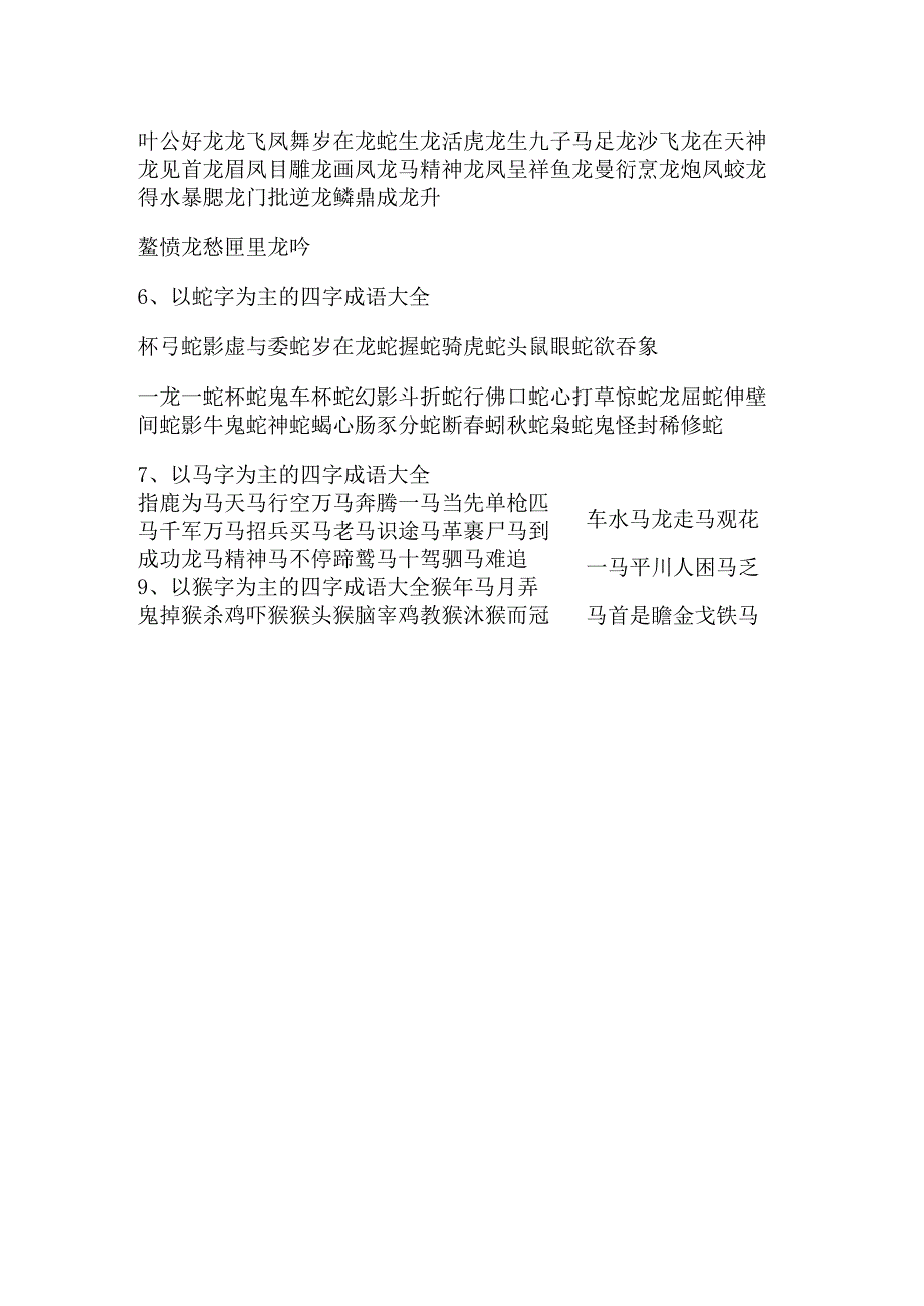 十二生肖四字成语大全.docx_第2页