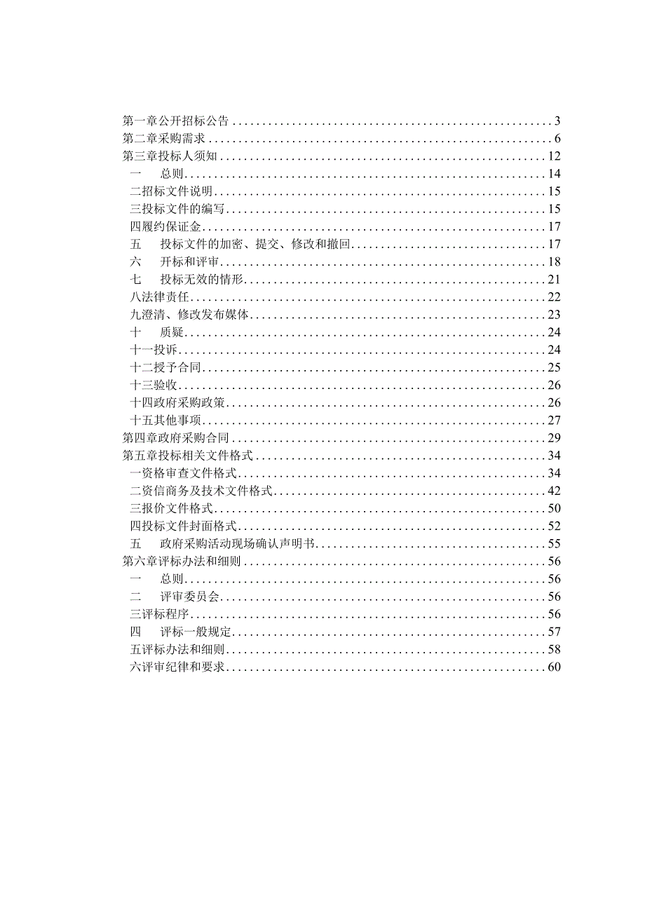 卫生院计算机X线断层扫描仪采购项目招标文件.docx_第2页