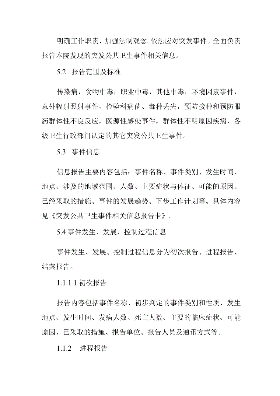 卫生院突发公共卫生事件报告管理制度.docx_第2页