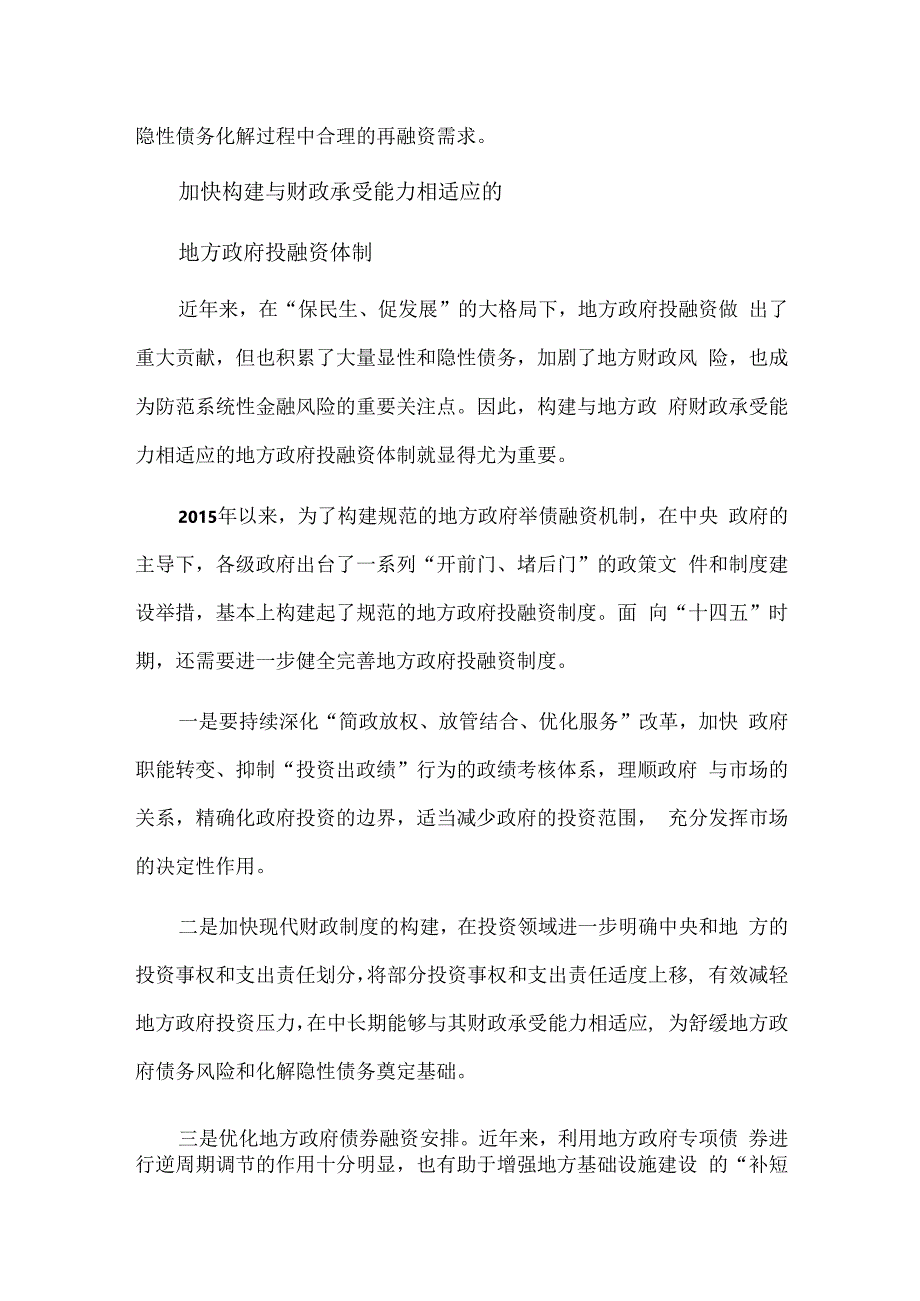 化解隐性债务方式方法的再探讨.docx_第2页