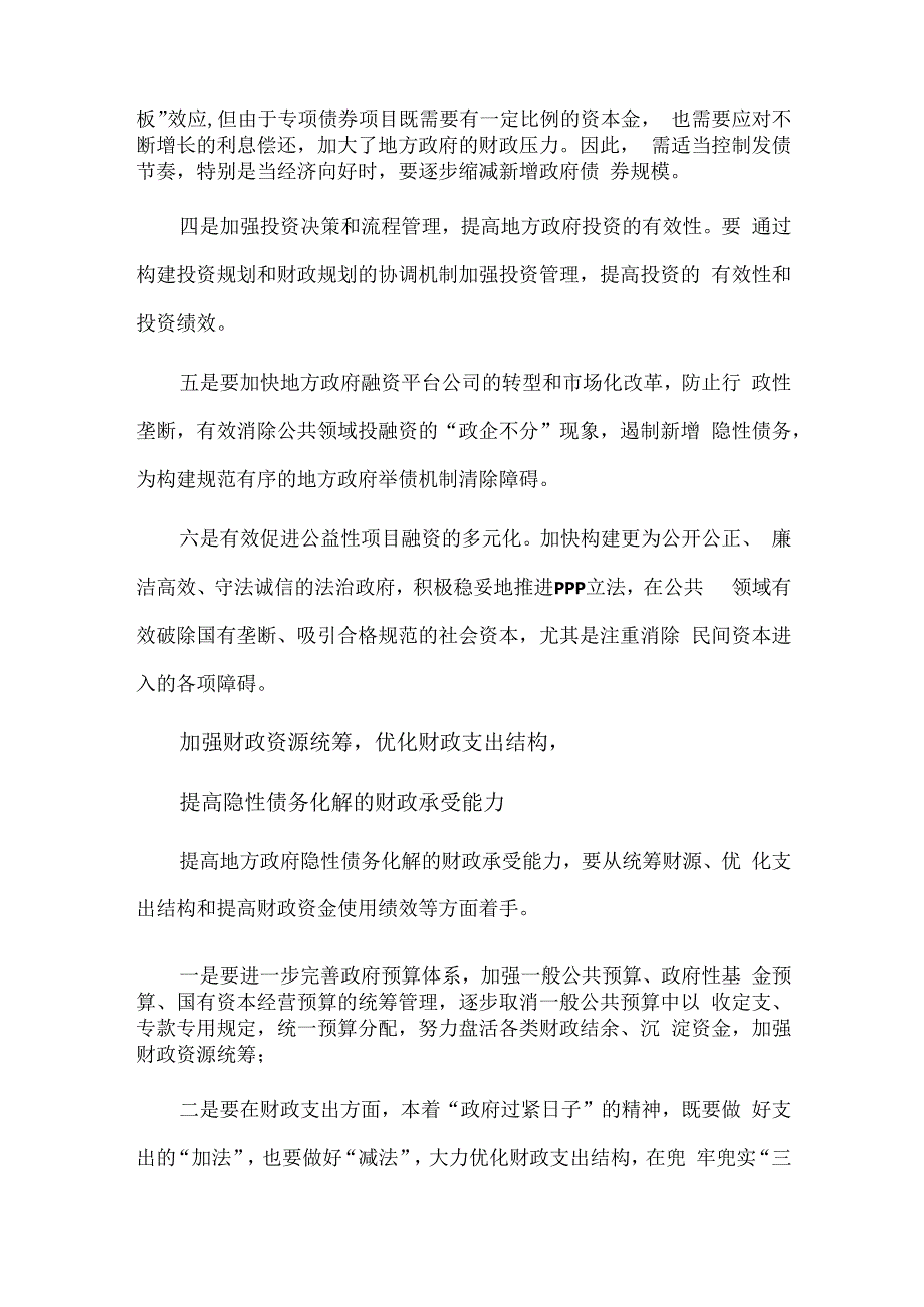 化解隐性债务方式方法的再探讨.docx_第3页