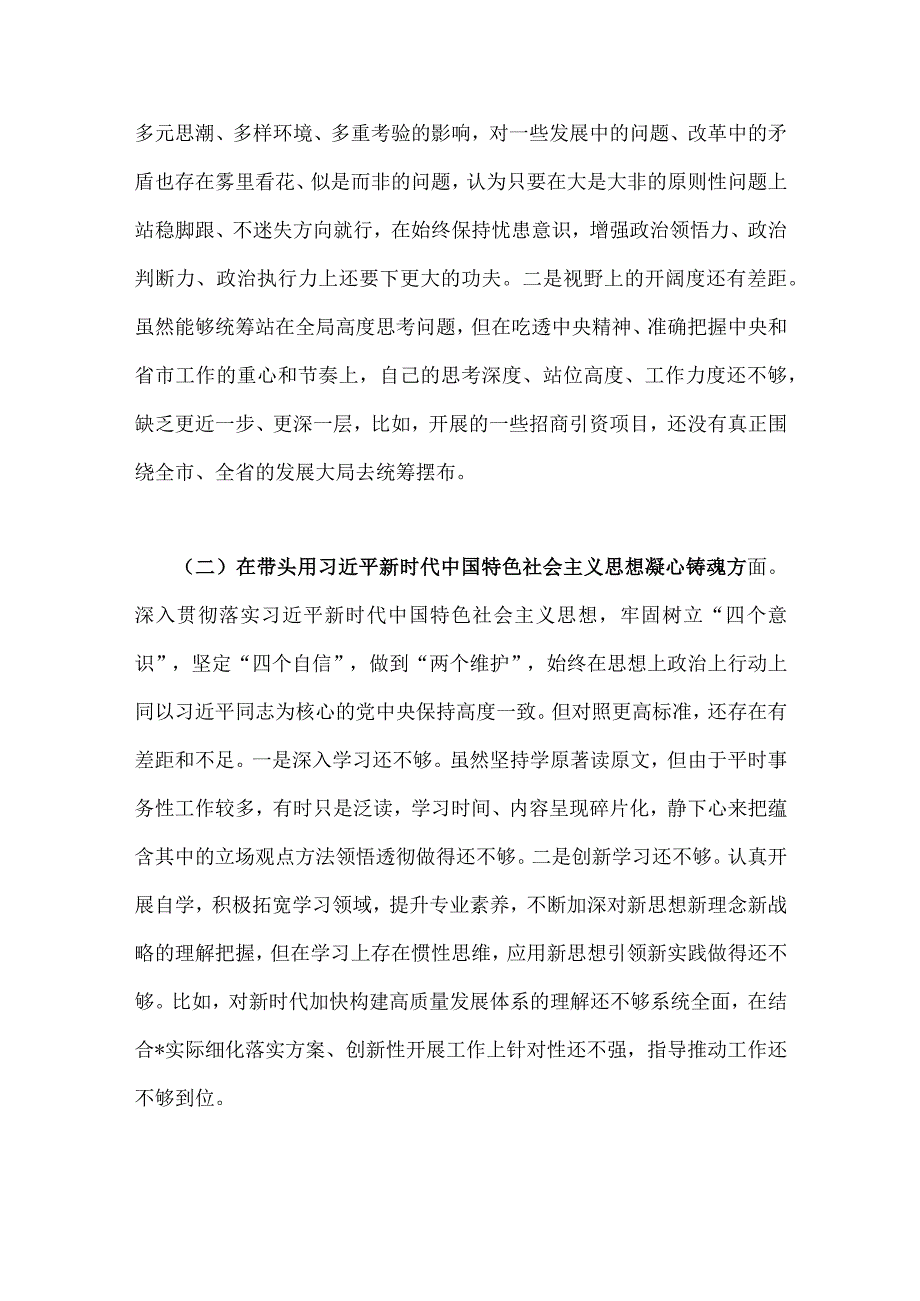 区委副书记领导干部2023年在带头深刻感悟两个确立的决定性意义带头发扬斗争精神等方面六个带头对照检查材料发言提纲｛四篇｝.docx_第2页