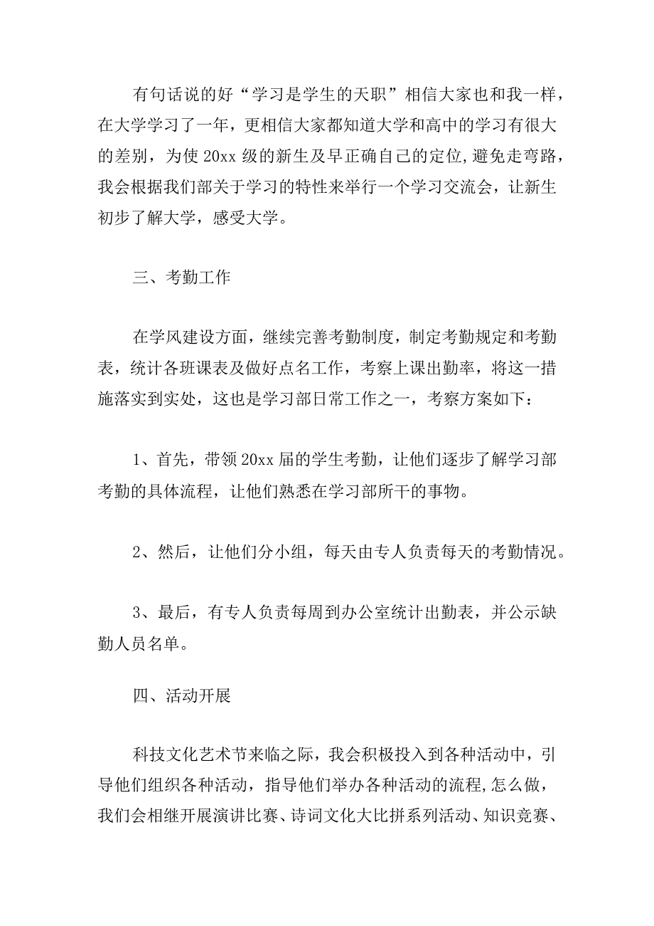 单位年度学习计划集锦11篇.docx_第2页