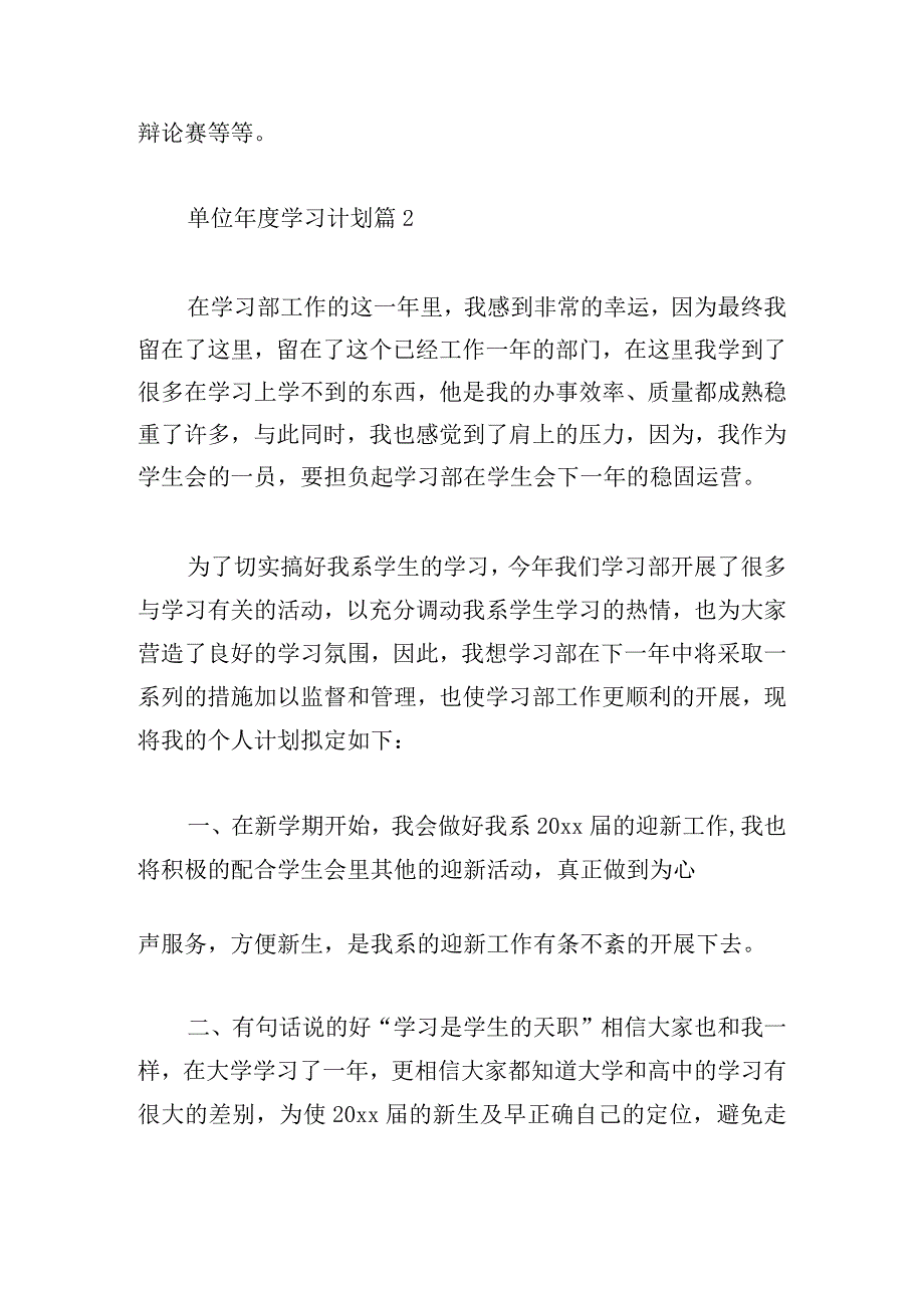 单位年度学习计划集锦11篇.docx_第3页