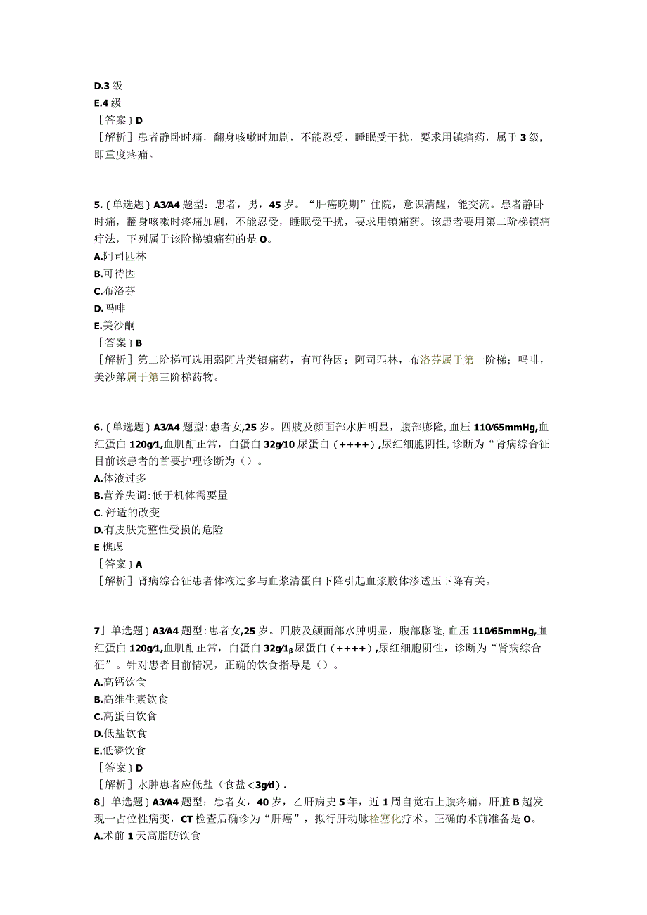 医学考试考研事业单位密押4专业实务(1)含答案.docx_第2页