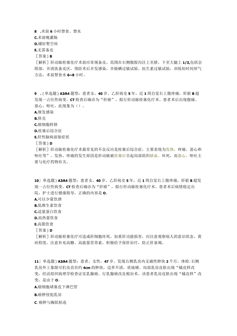 医学考试考研事业单位密押4专业实务(1)含答案.docx_第3页