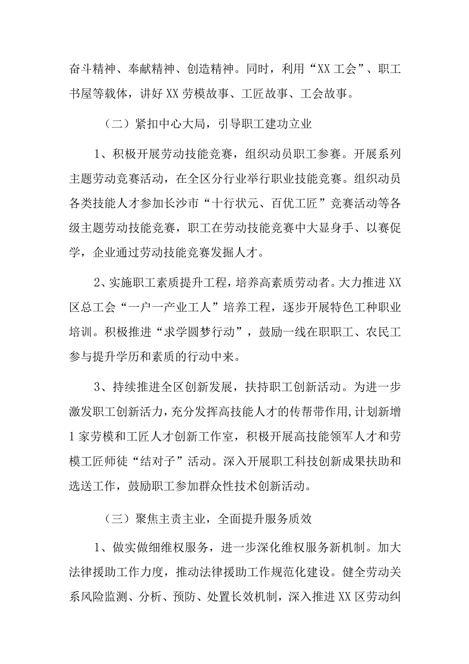 区总工会2023年工作思路.docx_第2页