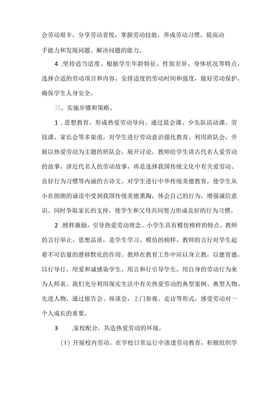 劳动教育实施方案.docx_第2页