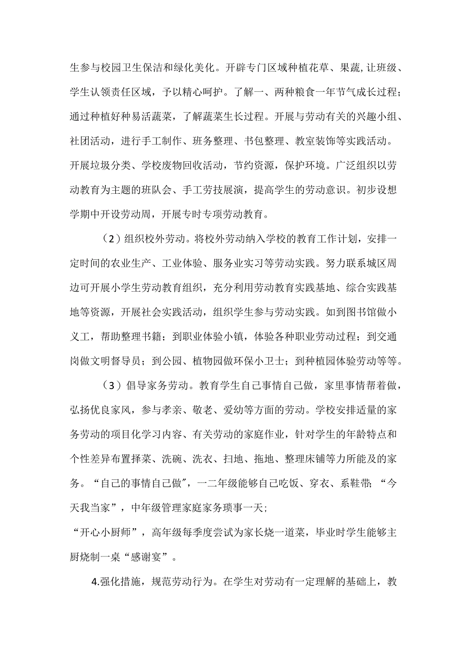 劳动教育实施方案.docx_第3页