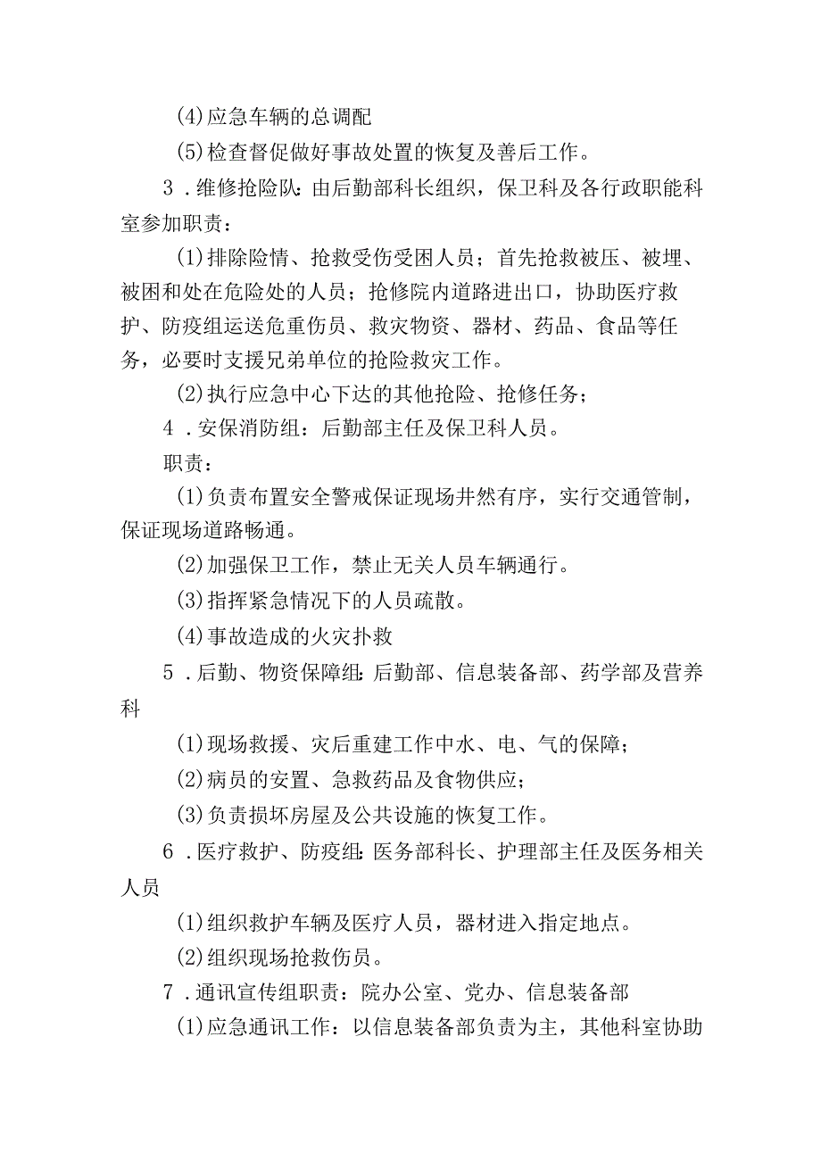 医院安全生产事故应急预案.docx_第2页