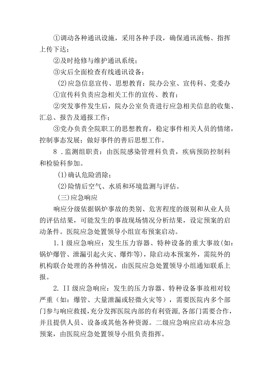 医院安全生产事故应急预案.docx_第3页