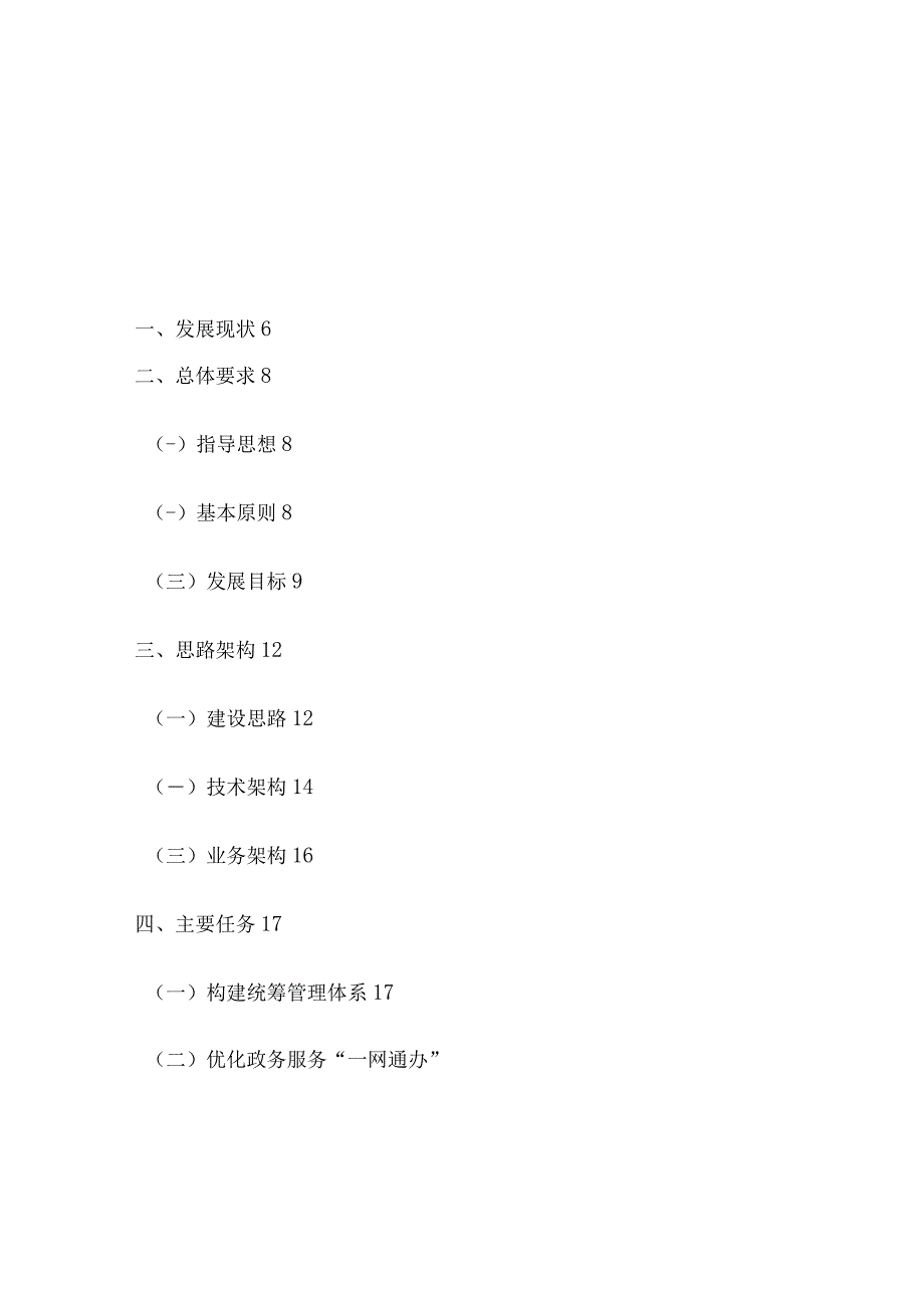 包头市数字政府建设行动方案（2023—2023年）.docx_第2页