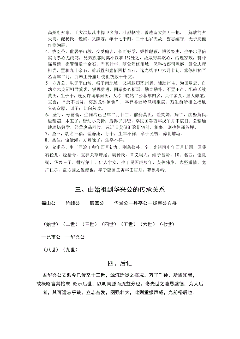 华兴公世系.docx_第3页