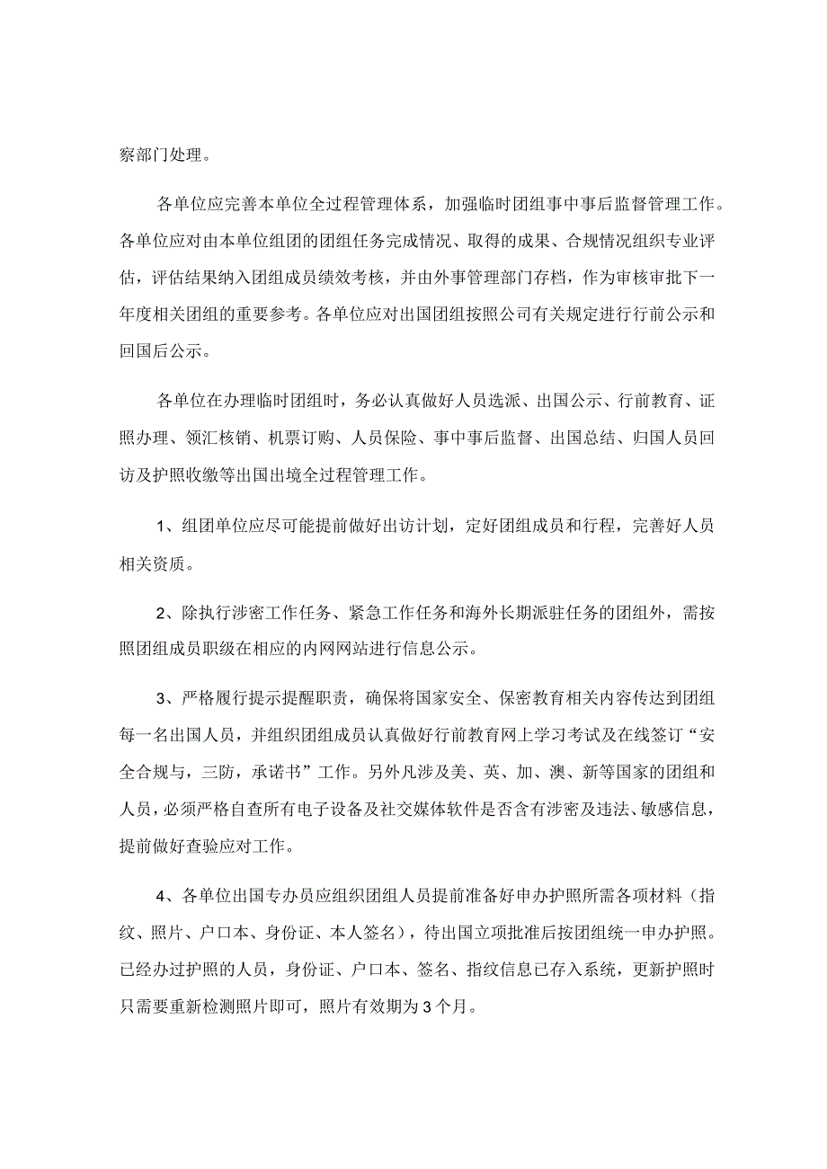 加强临时因公出国出境团组管理的指导意见范文.docx_第2页