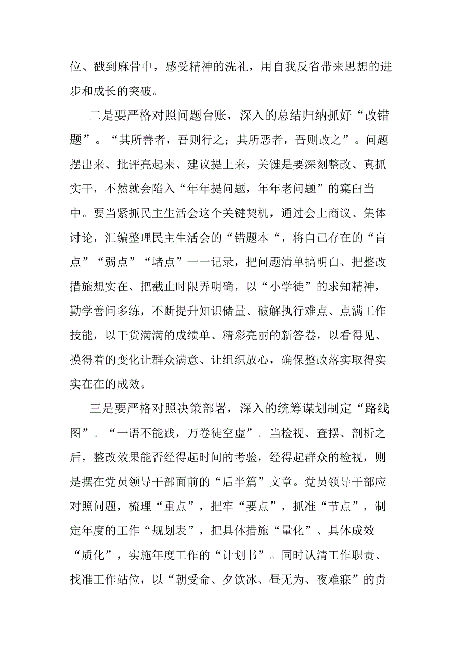 区委书记参加某街道党工委民主生活会民主生活会个人问题清单及整改措施时的发言.docx_第2页