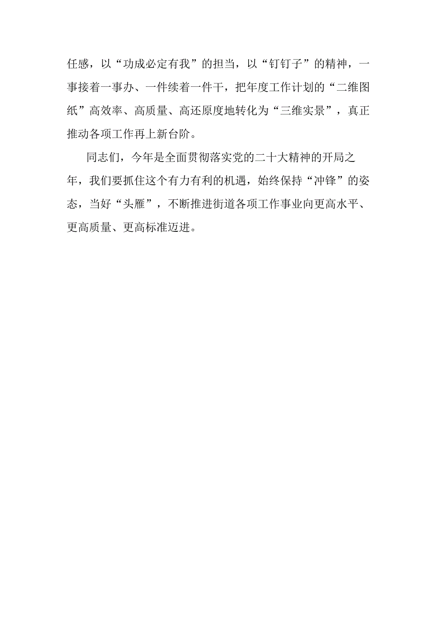 区委书记参加某街道党工委民主生活会民主生活会个人问题清单及整改措施时的发言.docx_第3页