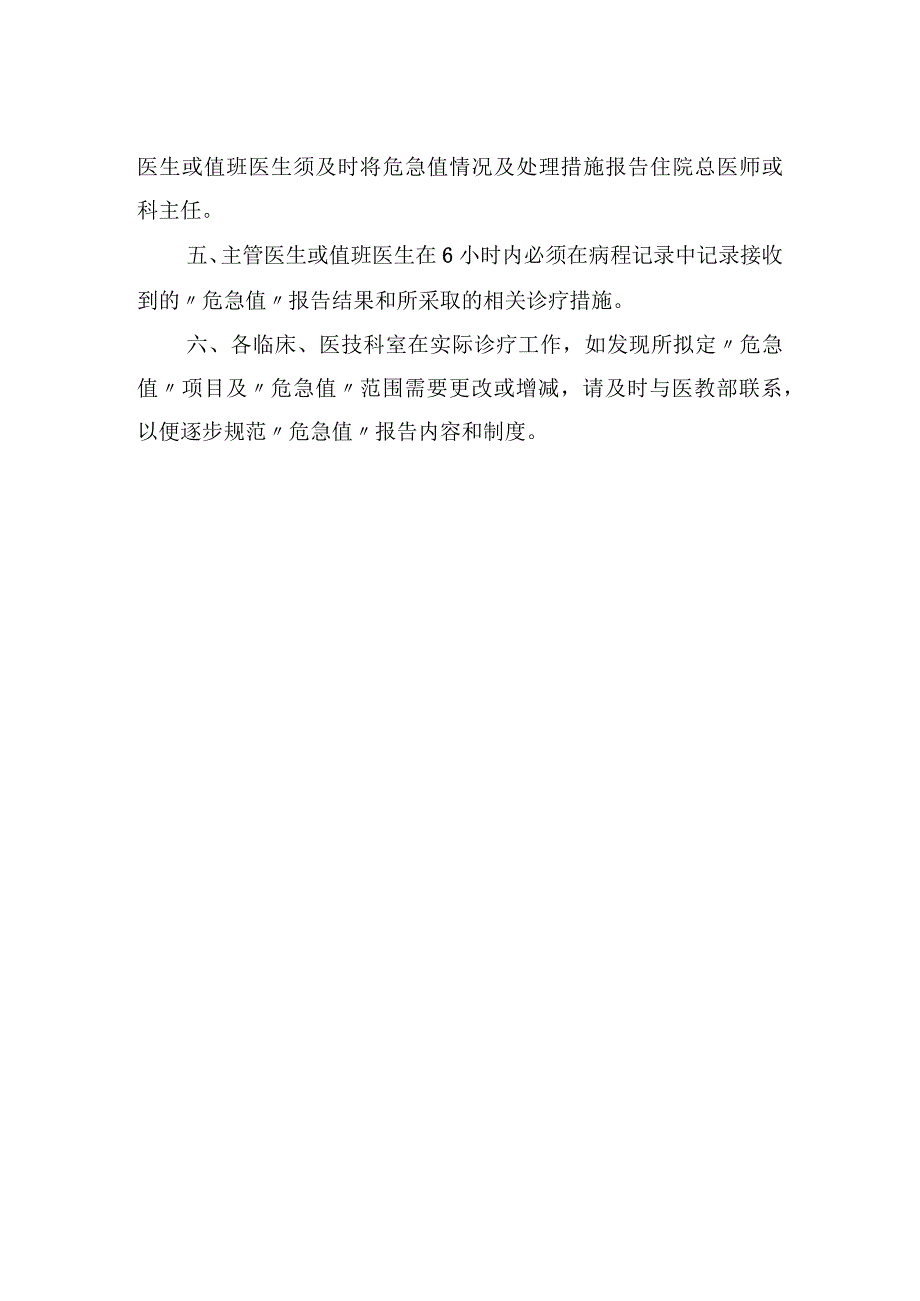 危急值报告制度.docx_第2页