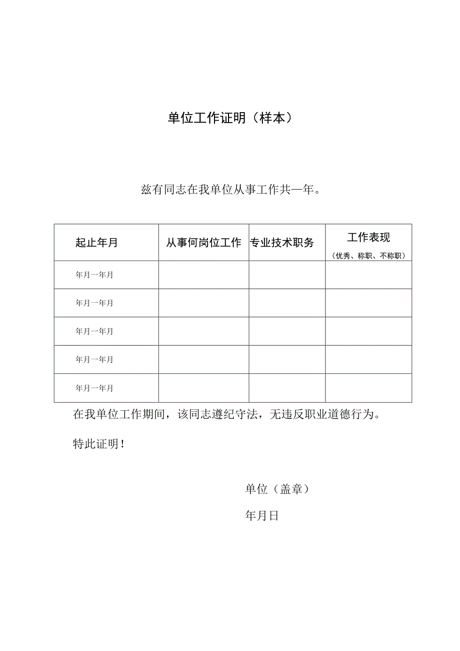 单位工作证明样本.docx_第1页