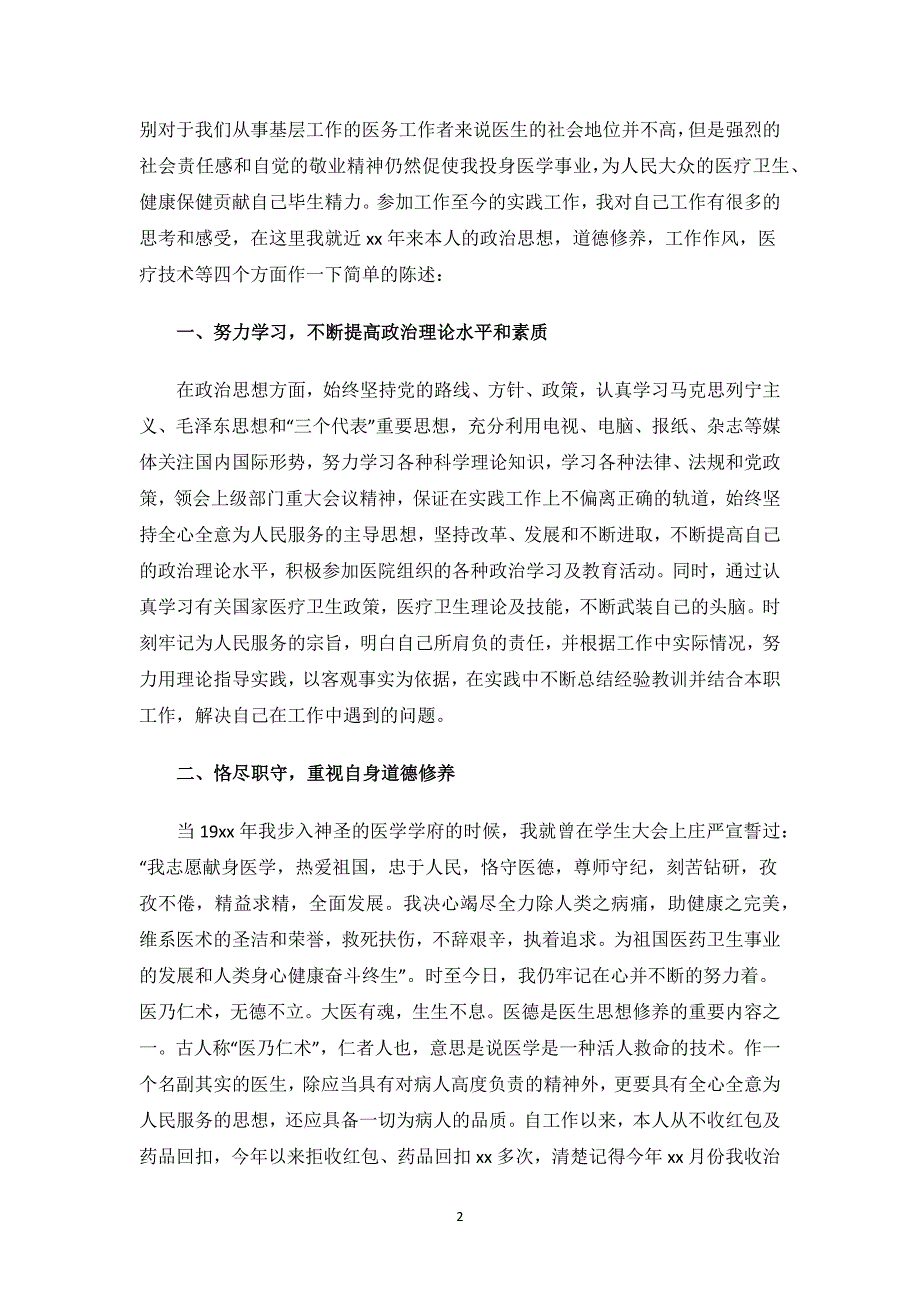 新入职医生年终总结.docx_第2页