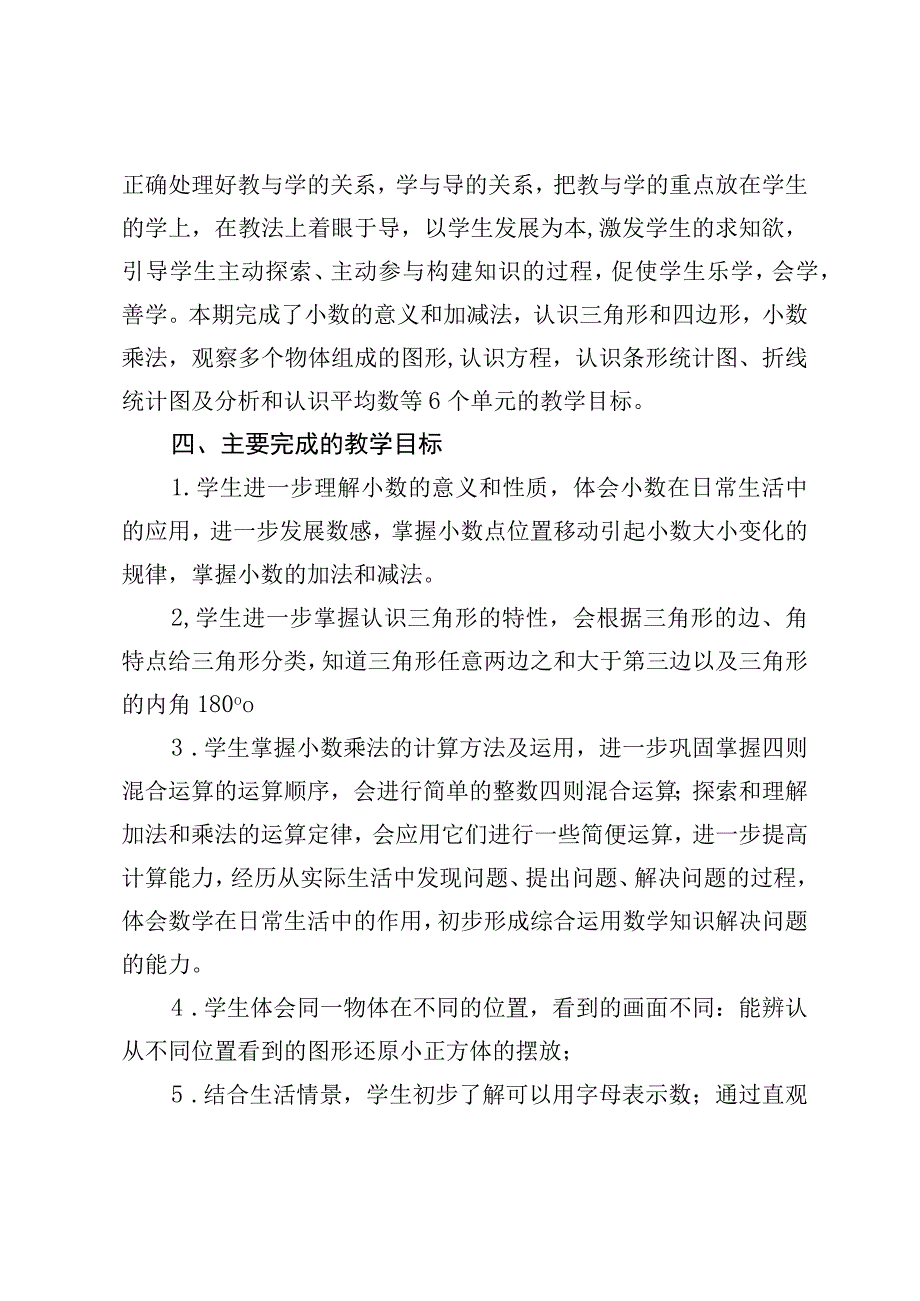 北师大版2023年春季学期教学工作总结.docx_第2页