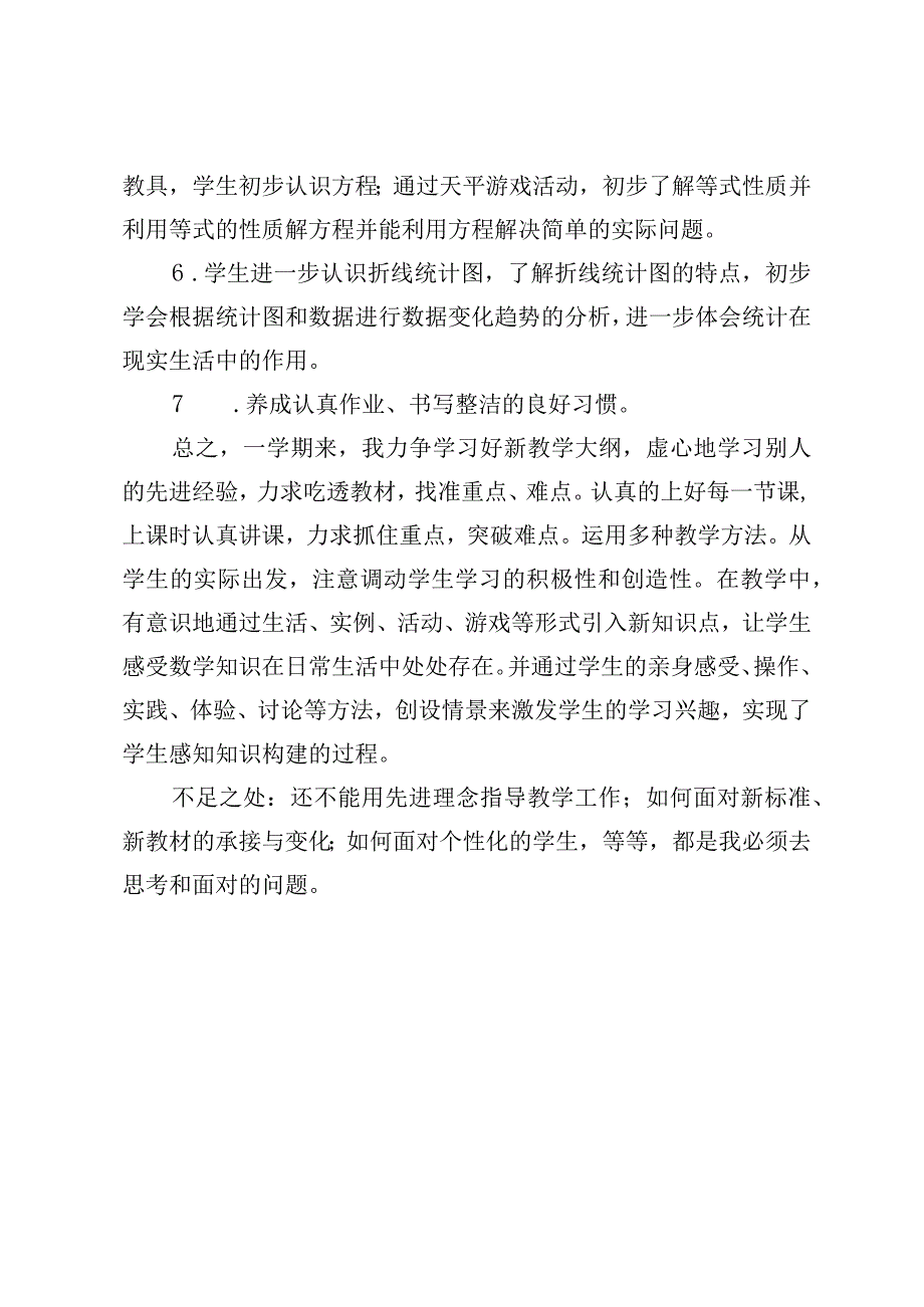 北师大版2023年春季学期教学工作总结.docx_第3页