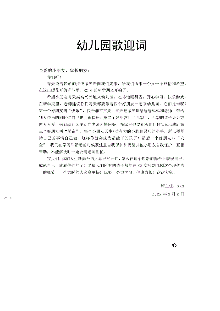 卡通幼儿园欢迎信.docx_第1页