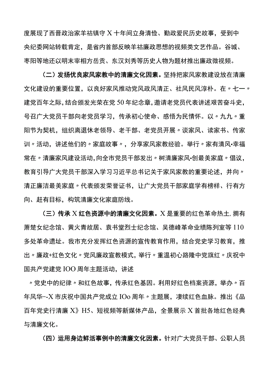 加强新时代清廉文化建设调研报告范文2篇.docx_第2页